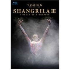 松任谷由実／YUMING SPECTACLE SHANGRILA III －A DREAM OF DOLPHIN－（Ｂｌｕ－ｒａｙ）