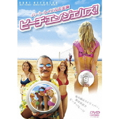ビーチ・エンジェルズ！（ＤＶＤ）