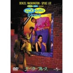 モ’・ベター・ブルース（ＤＶＤ）