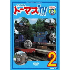 きかんしゃトーマス 新TVシリーズ＜第9シリーズ＞ 2（ＤＶＤ）