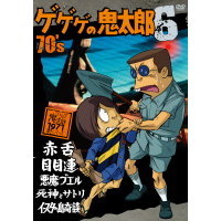 ゲゲゲの鬼太郎70 - 通販｜セブンネットショッピング