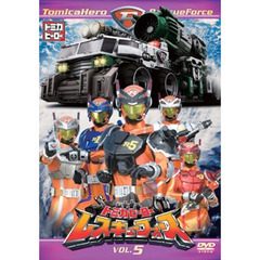 トミカヒーロー　レスキューフォース　VOL．5（ＤＶＤ）