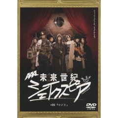未来世紀　シェイクスピア　＃05　『リア王』（ＤＶＤ）
