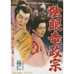 独眼竜政宗（ＤＶＤ）