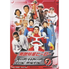 東映特撮ヒーロー　THE　MOVIE　VOL．1（ＤＶＤ）