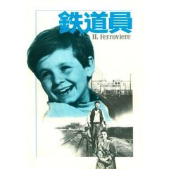 鉄道員　デジタル・リマスター版（ＤＶＤ）