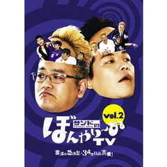 サンドのぼんやり～ぬTV　Vol．2　『富澤の血液型・34年目の真実！』（ＤＶＤ）