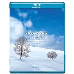 virtual trip 美瑛・富良野-snow fantasy- 【Blu-ray Disc】（Ｂｌｕ－ｒａｙ）