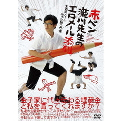 赤ペン瀧川先生のエロメール添削 ＜迷惑メールめった斬りの巻＞（ＤＶＤ）