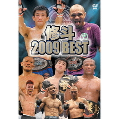 修斗　2009　BEST（ＤＶＤ）