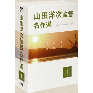 Amazon.com: 山田洋次監督 名作選I [DVD] : Movies & TV