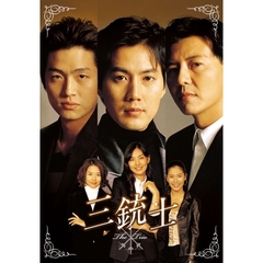 三銃士 DVD-BOX（ＤＶＤ）