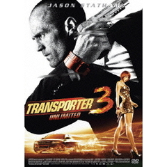 トランスポーター3　アンリミテッド（ＤＶＤ）