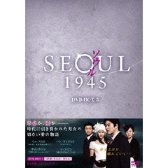 ソウル1945　DVD－BOX　5（ＤＶＤ）