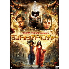 リュック・ベッソンPRESENTS　ランド・オブ・アドベンチャー（ＤＶＤ）