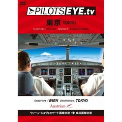 PILOTS EYE.tv WIEN→TOKYO（ＤＶＤ）
