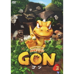 GON ゴン 2（ＤＶＤ）