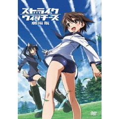 ストライクウィッチーズ　劇場版（ＤＶＤ）