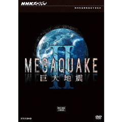 NHKスペシャル MEGAQUAKE II 巨大地震 DVD-BOX（ＤＶＤ）