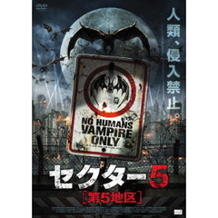 セクター5　［第5地区］（ＤＶＤ）