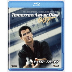007／トゥモロー・ネバー・ダイ（Ｂｌｕ－ｒａｙ　Ｄｉｓｃ）