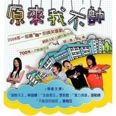 美男、じゃないんですね！？～Pretty　Ugly～　【Vol．4】（ＤＶＤ）