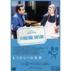 もうひとつの世界（ＤＶＤ）