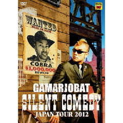 が～まるちょば サイレントコメディー JAPAN TOUR 2012（ＤＶＤ）