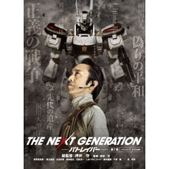 THE NEXT GENERATION パトレイバー／第7章（ＤＶＤ）