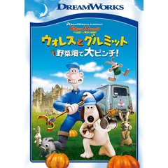ウォレスとグルミット　野菜畑で大ピンチ！　スペシャル・エディション（ＤＶＤ）