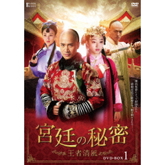 宮廷の秘密 ～王者清風～ DVD-BOX 1（ＤＶＤ）