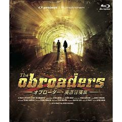 THE　obroaders　オブローダー　廃道探検家（Ｂｌｕ－ｒａｙ　Ｄｉｓｃ）