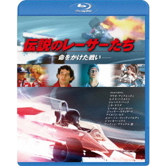 伝説のレーサーたち　命をかけた戦い（Ｂｌｕ－ｒａｙ　Ｄｉｓｃ）