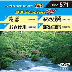 テイチクDVDカラオケ　音多Station　W（ＤＶＤ）