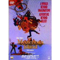 SF巨大生物の島（ＤＶＤ）