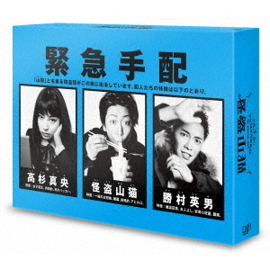 怪盗 山猫 Blu-ray BOX（Ｂｌｕ－ｒａｙ）