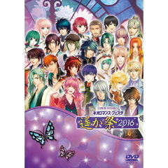 LIVE　VIDEO　ネオロマンス□フェスタ　遙か祭2016　豪華版（ＤＶＤ）