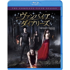 ヴァンパイア・ダイアリーズ ＜フィフス＞ コンプリート・セット（Ｂｌｕ－ｒａｙ）