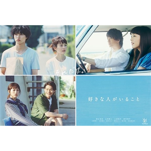 好きな人がいること Blu-ray - ブルーレイ