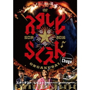 Amazon.co.jp: STARDUST REVUE 20回目のテアトロンwithんなアホ