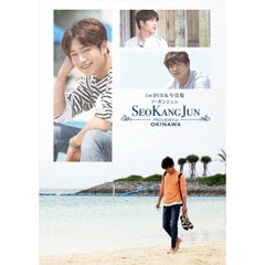 ソ・ガンジュン／ソ・ガンジュン ファーストDVD＆写真集 ～Holiday in 沖縄～（ＤＶＤ）