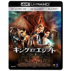 キング・オブ・エジプト 4K Ultra HD＆3D＆2D ブルーレイ ＜初回生産限定＞