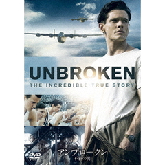 アンブロークン　不屈の男（ＤＶＤ）