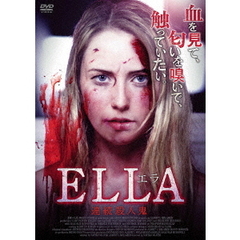 エラ　連続殺人鬼（ＤＶＤ）