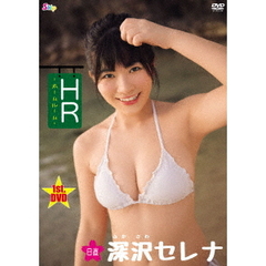 HR－日直　深沢セレナ－（ＤＶＤ）