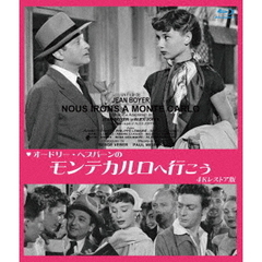 オードリー・ヘプバーンの　モンテカルロへ行こう　4Kレストア版（Ｂｌｕ－ｒａｙ　Ｄｉｓｃ）
