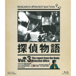 探偵物語 VOL.3 [DVD] o7r6kf1 探偵物語 Vol．3（Blu－ray Disc） 通販｜セブン
