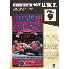 The Memory of 1st U.W.F. Vol.9 U.W.F. ラストマッチ 1985.9.11 東京・後楽園ホール（ＤＶＤ）