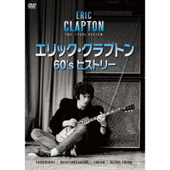 エリック・クラプトン　60’s　ヒストリー（ＤＶＤ）