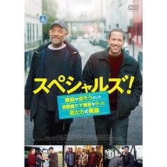 スペシャルズ！　～政府が潰そうとした自閉症ケア施設を守った男たちの実話～（ＤＶＤ）